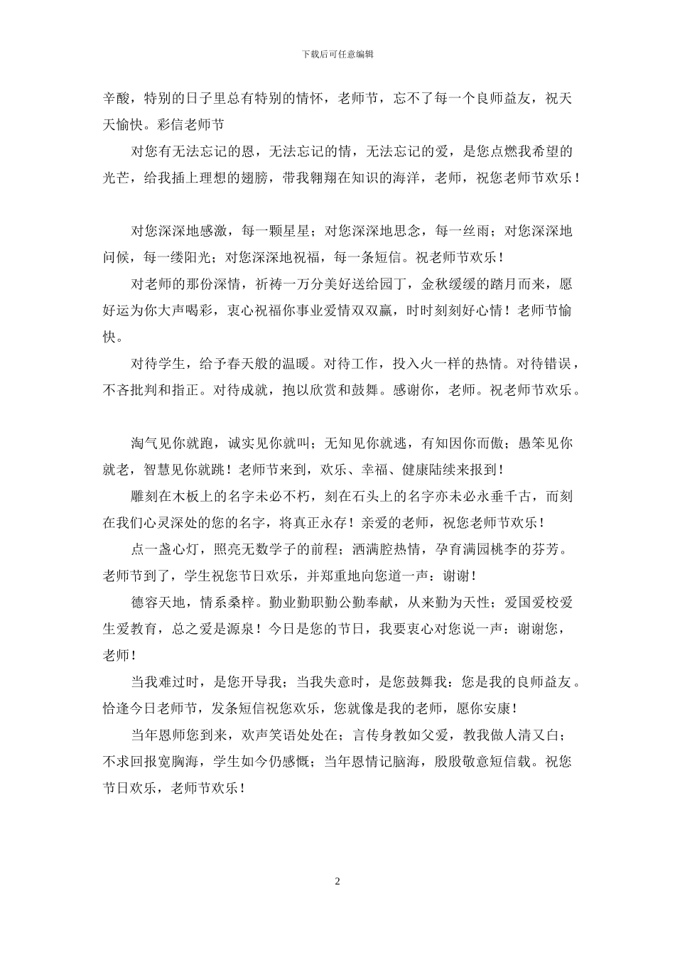 教师节祝福短信：幽默教师节祝福短信_第2页