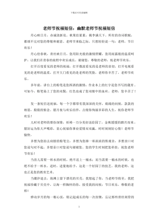 教师节祝福短信：幽默教师节祝福短信