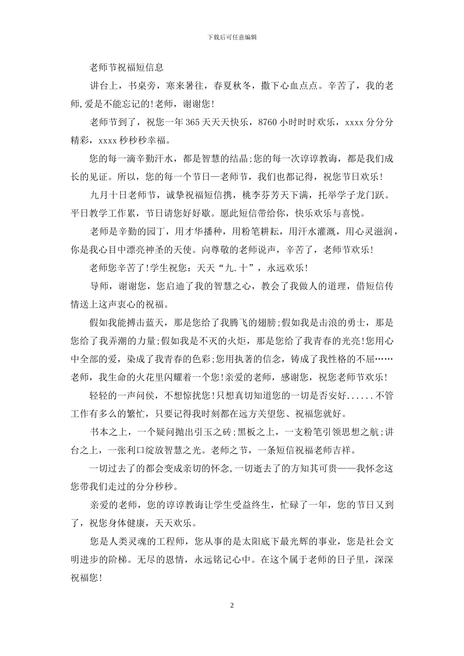 教师节祝福祝贺短信大全_第2页