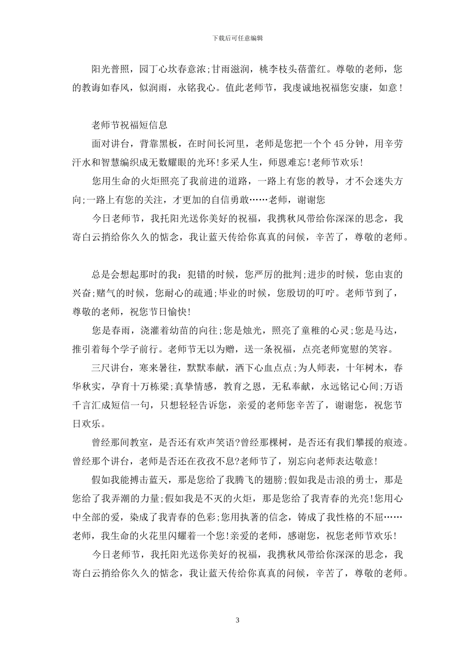 教师节祝福祝贺短信大全_第3页