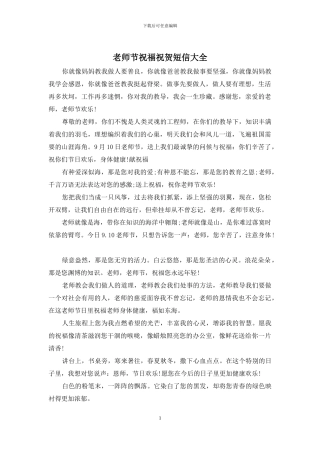 教师节祝福祝贺短信大全