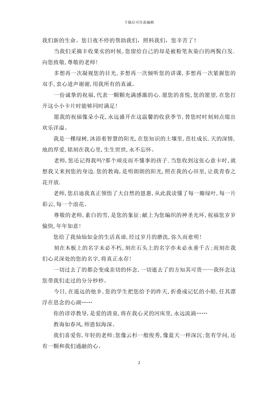 教师节祝福老师的话_第2页