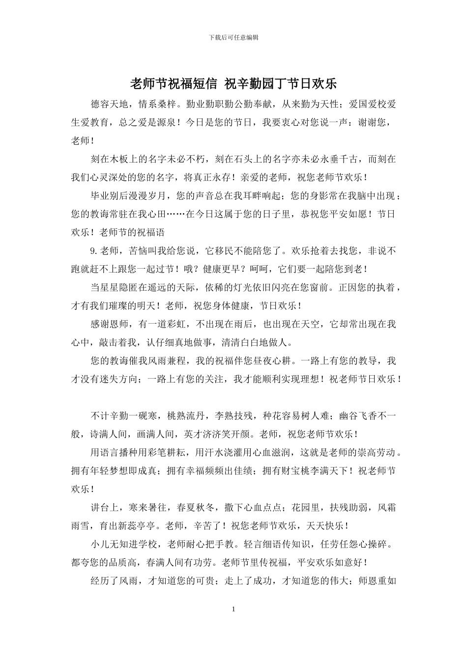 教师节祝福短信_第1页