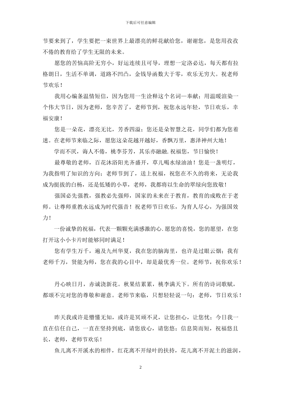 教师节祝福短信：感谢有你_第2页