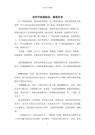 教师节祝福短信：感谢有你