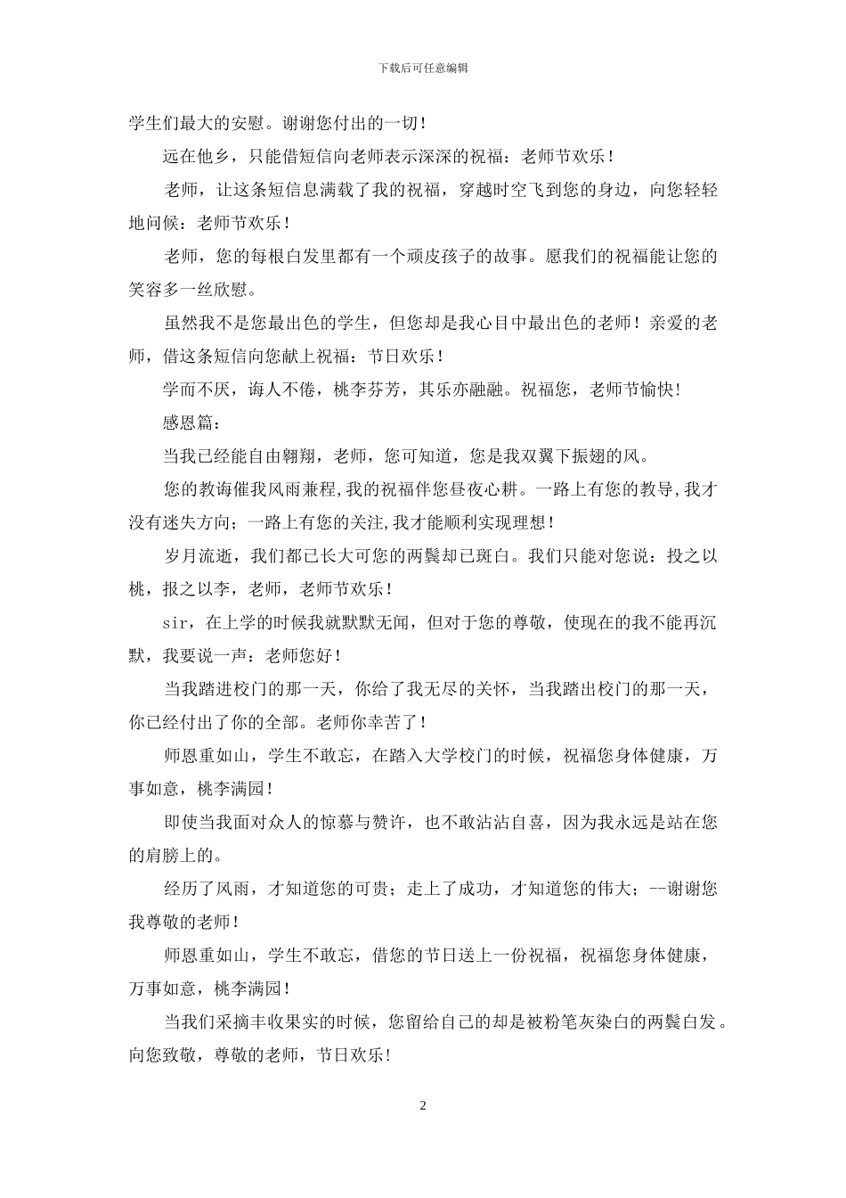 教师节祝福老师的贺词_第2页