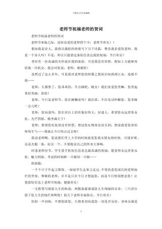 教师节祝福老师的贺词