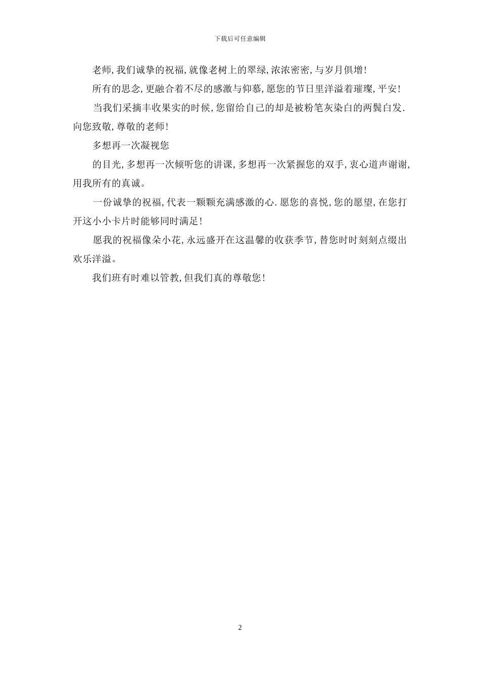 教师节祝福语50字_第2页