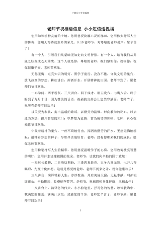 教师节祝福语信息