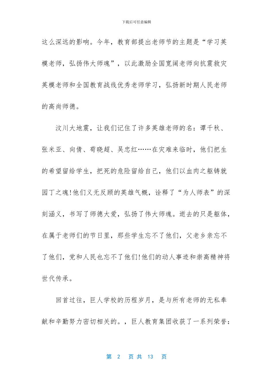 教师节校长致辞4篇_第2页