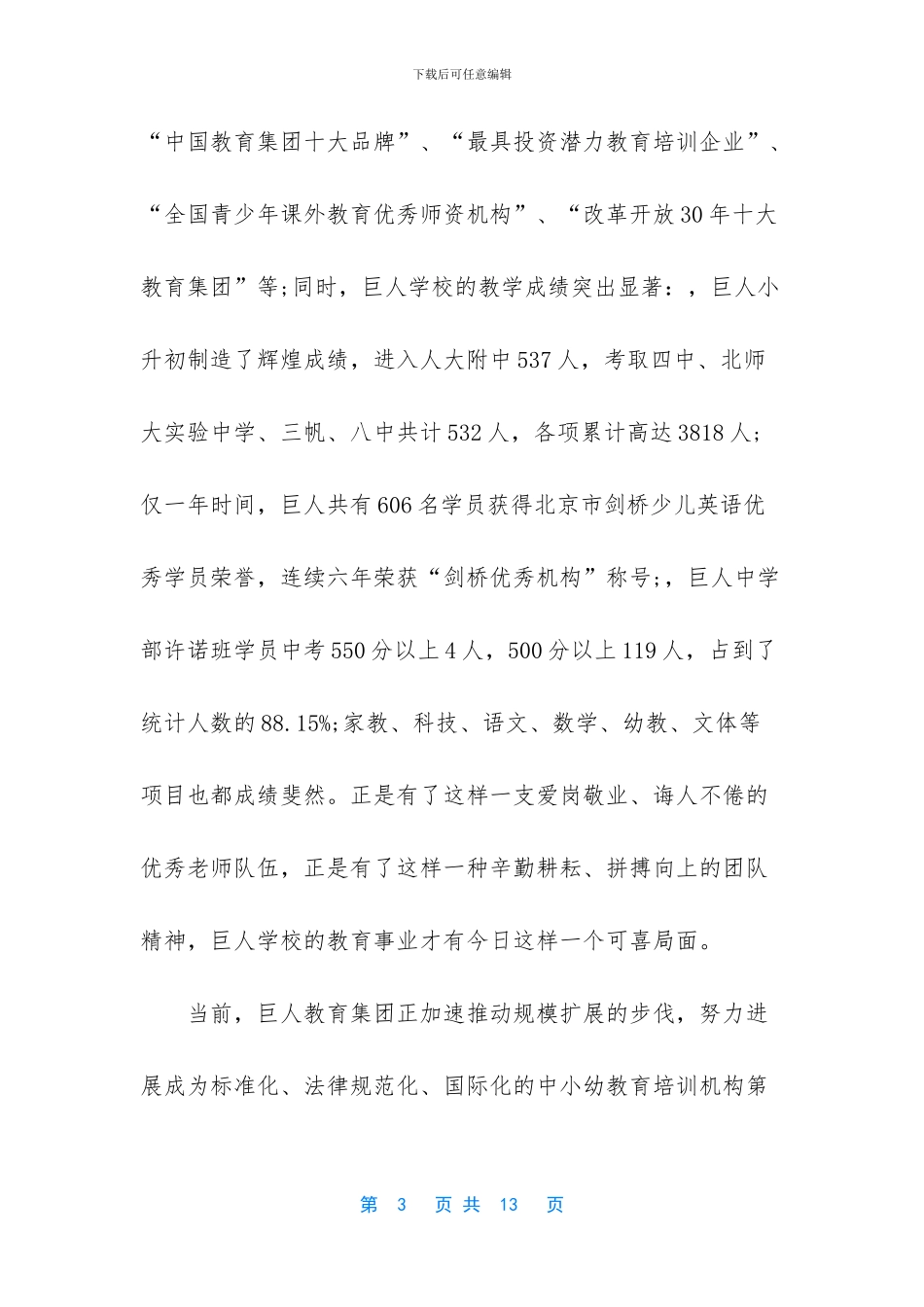 教师节校长致辞4篇_第3页