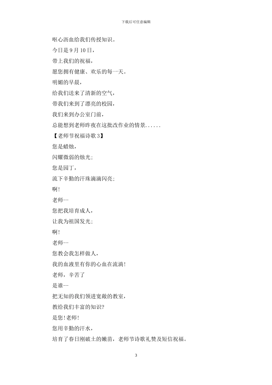 教师节祝福诗歌_第3页
