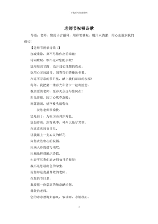 教师节祝福诗歌