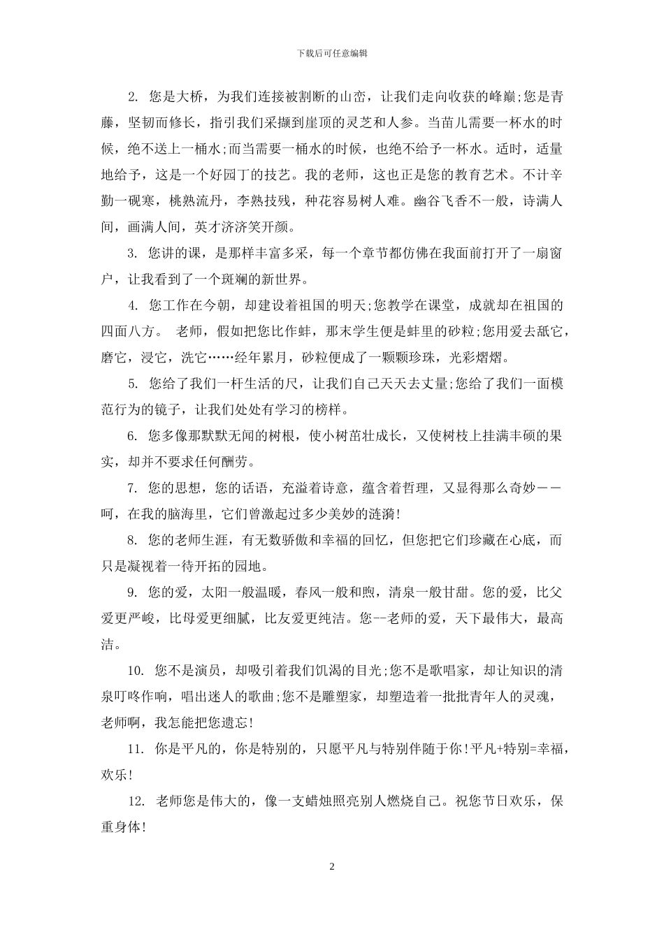 教师节祝福语简短_第2页
