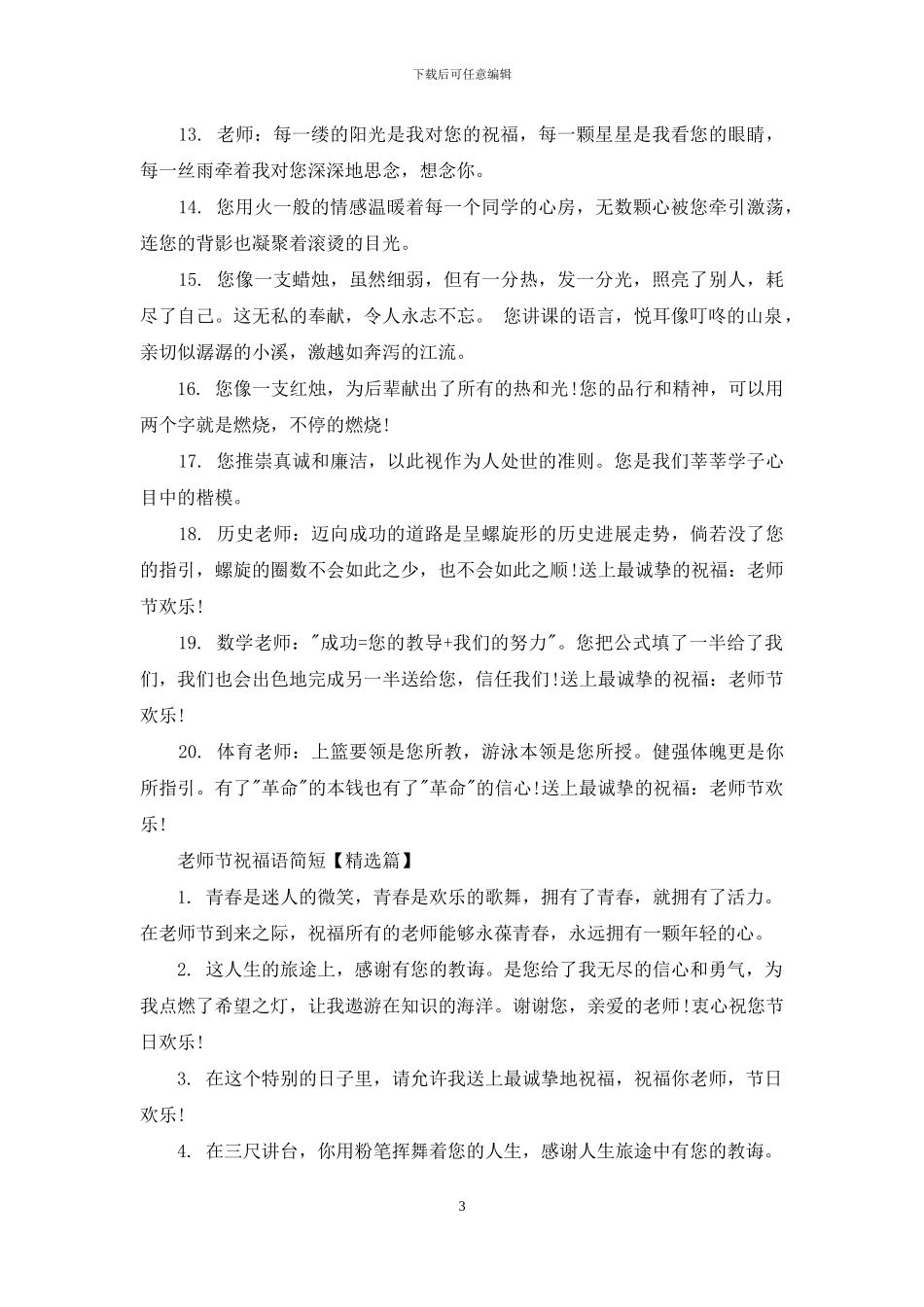 教师节祝福语简短_第3页