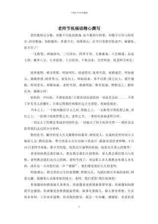 教师节祝福语精心撰写