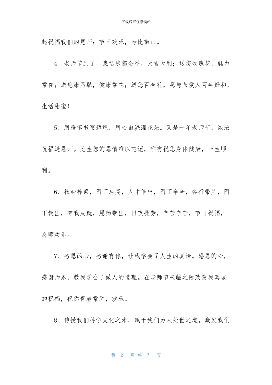 教师节祝福语简短独特祝词_第2页