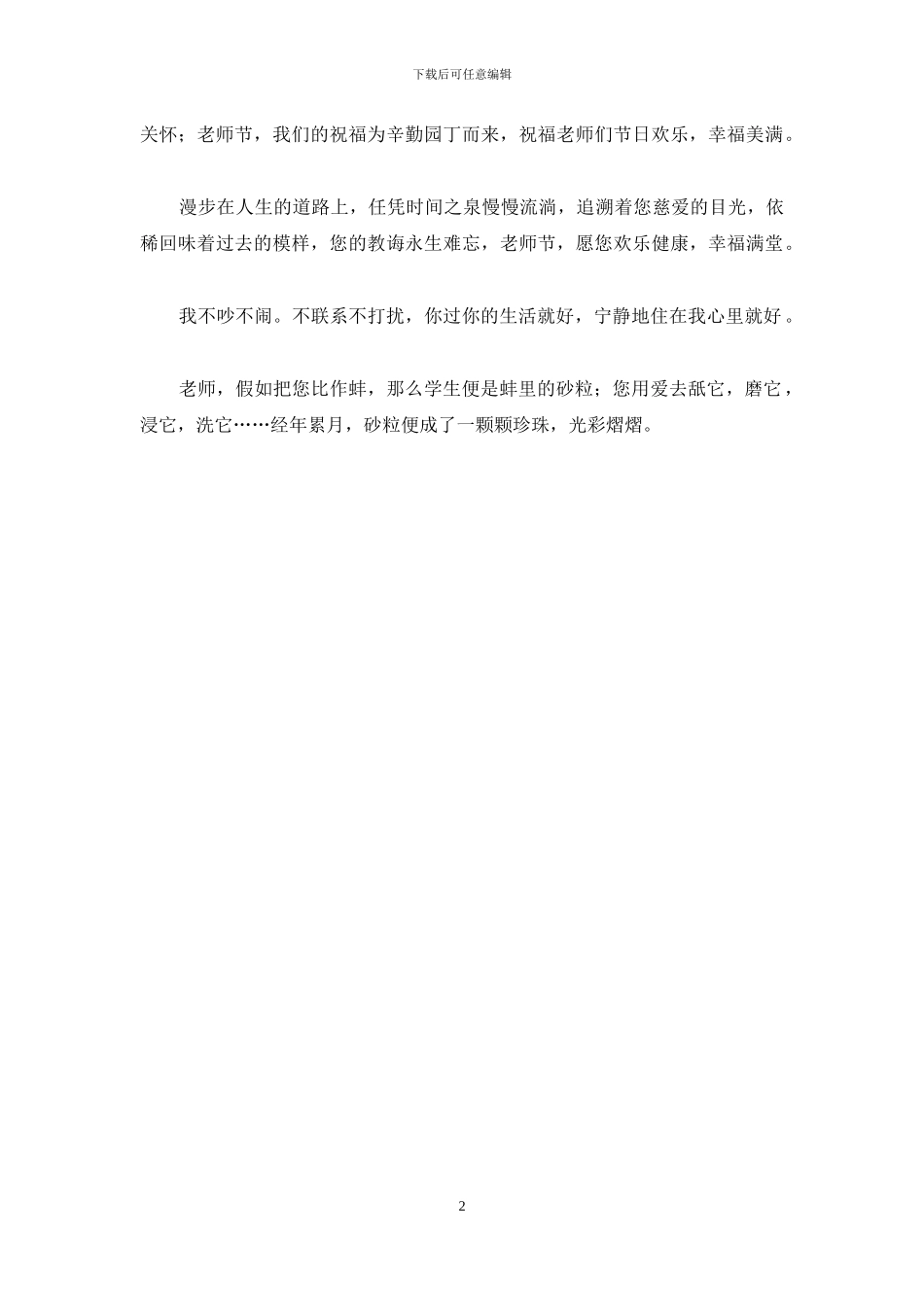 教师节祝福语感谢恩师_第2页