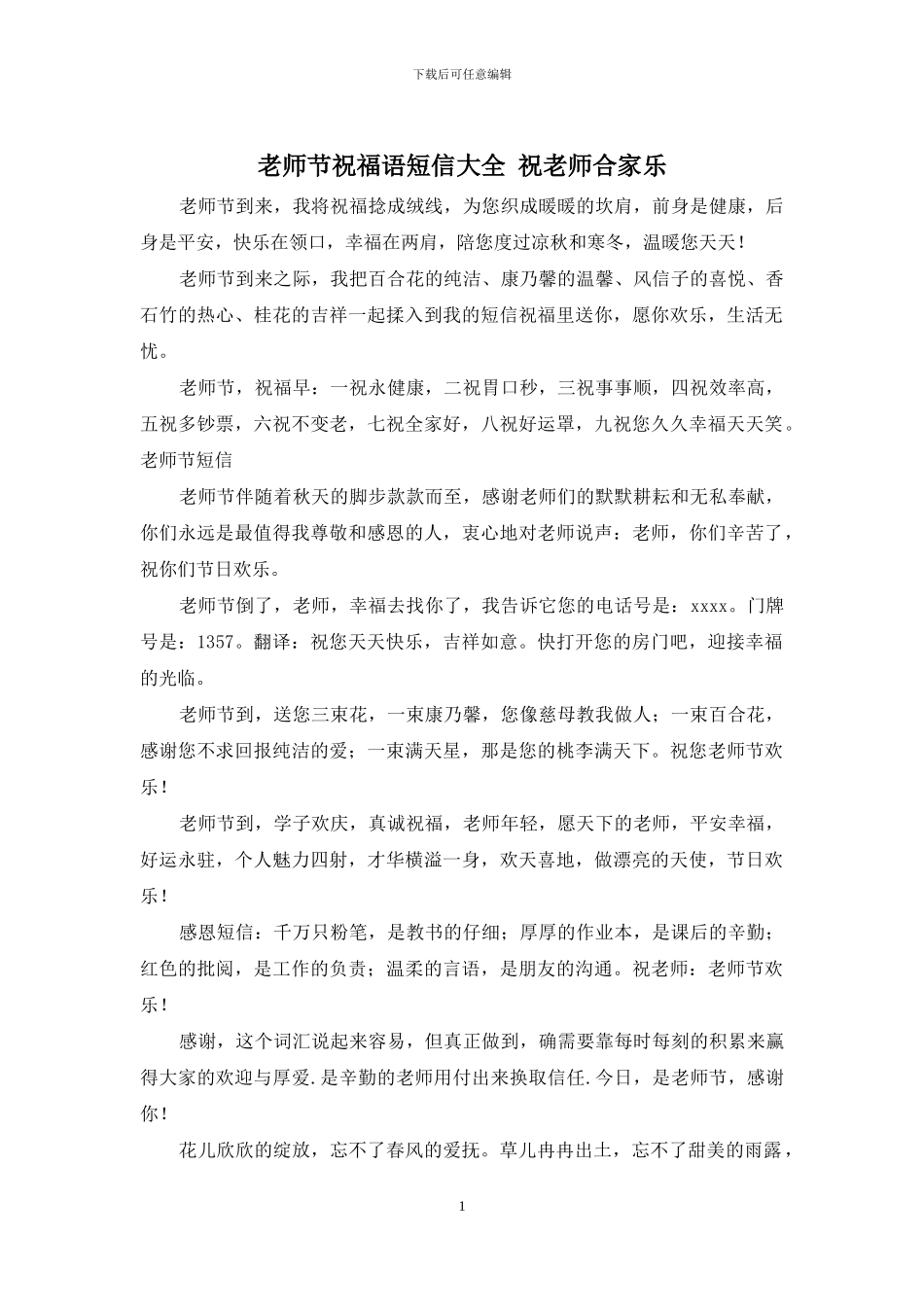 教师节祝福语短信大全_第1页