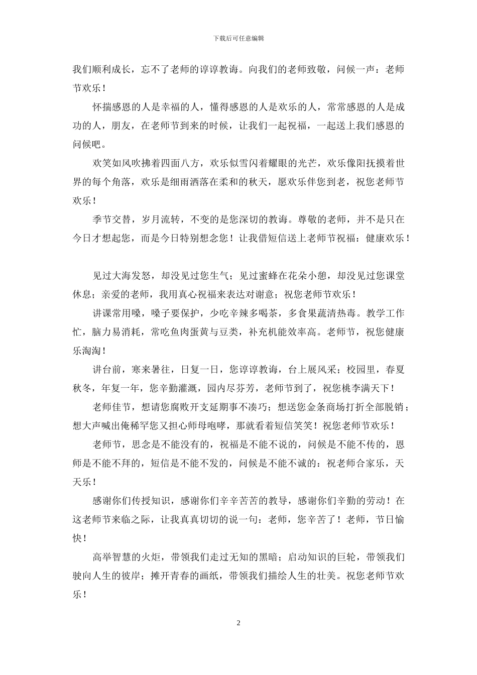 教师节祝福语短信大全_第2页
