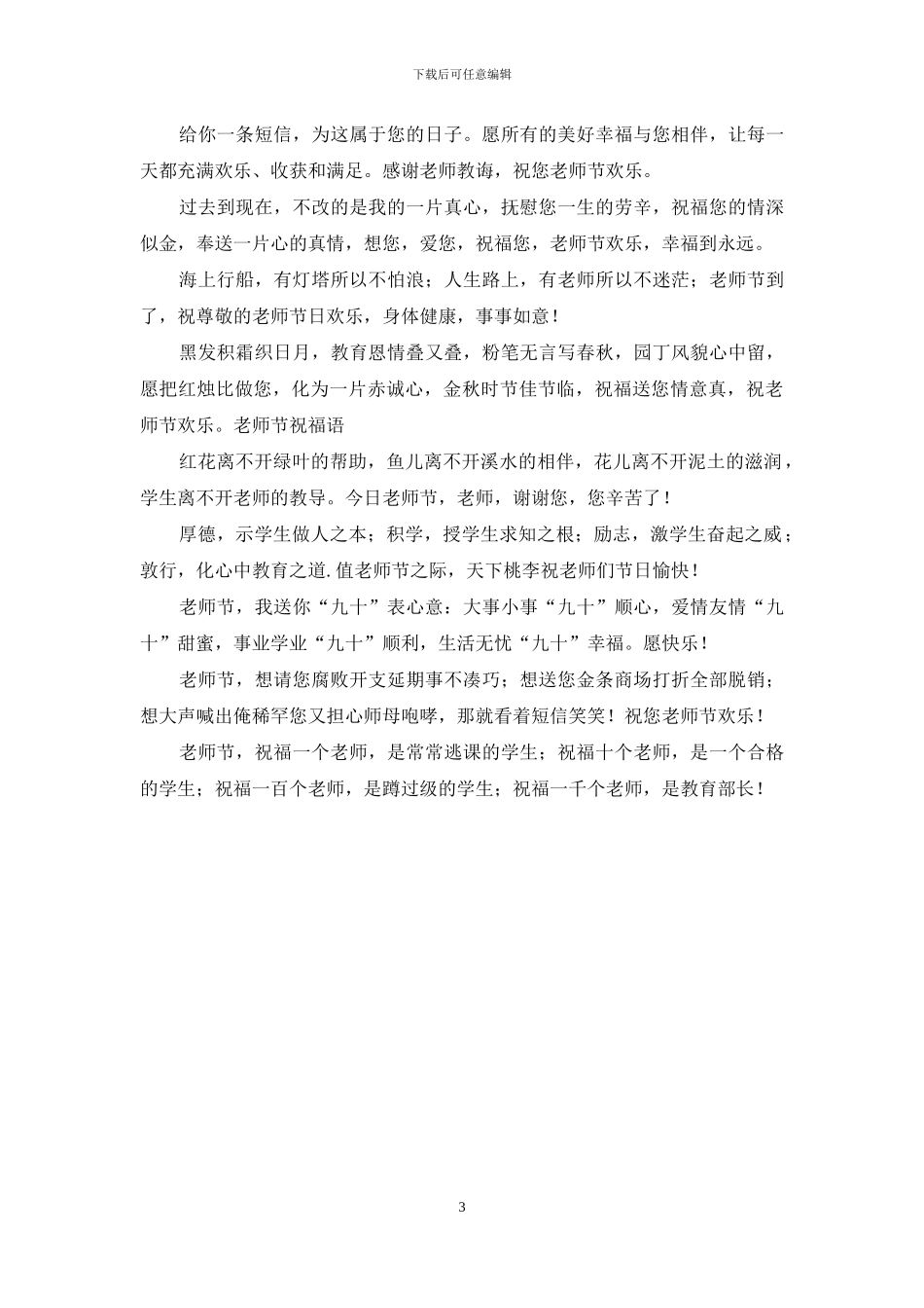 教师节祝福语短信大全_第3页