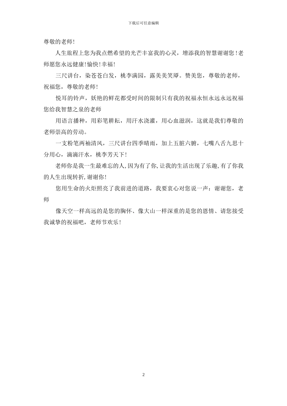 教师节祝福语：三尺讲台_第2页