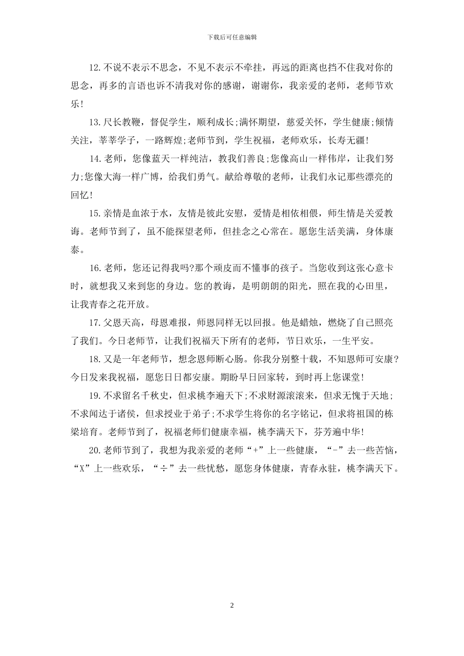 教师节祝福语：不求留名千秋史_第2页