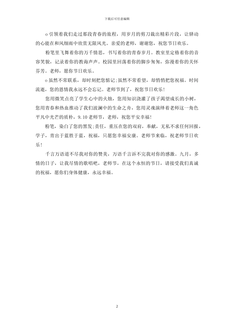 教师节祝福语范文欣赏_第2页