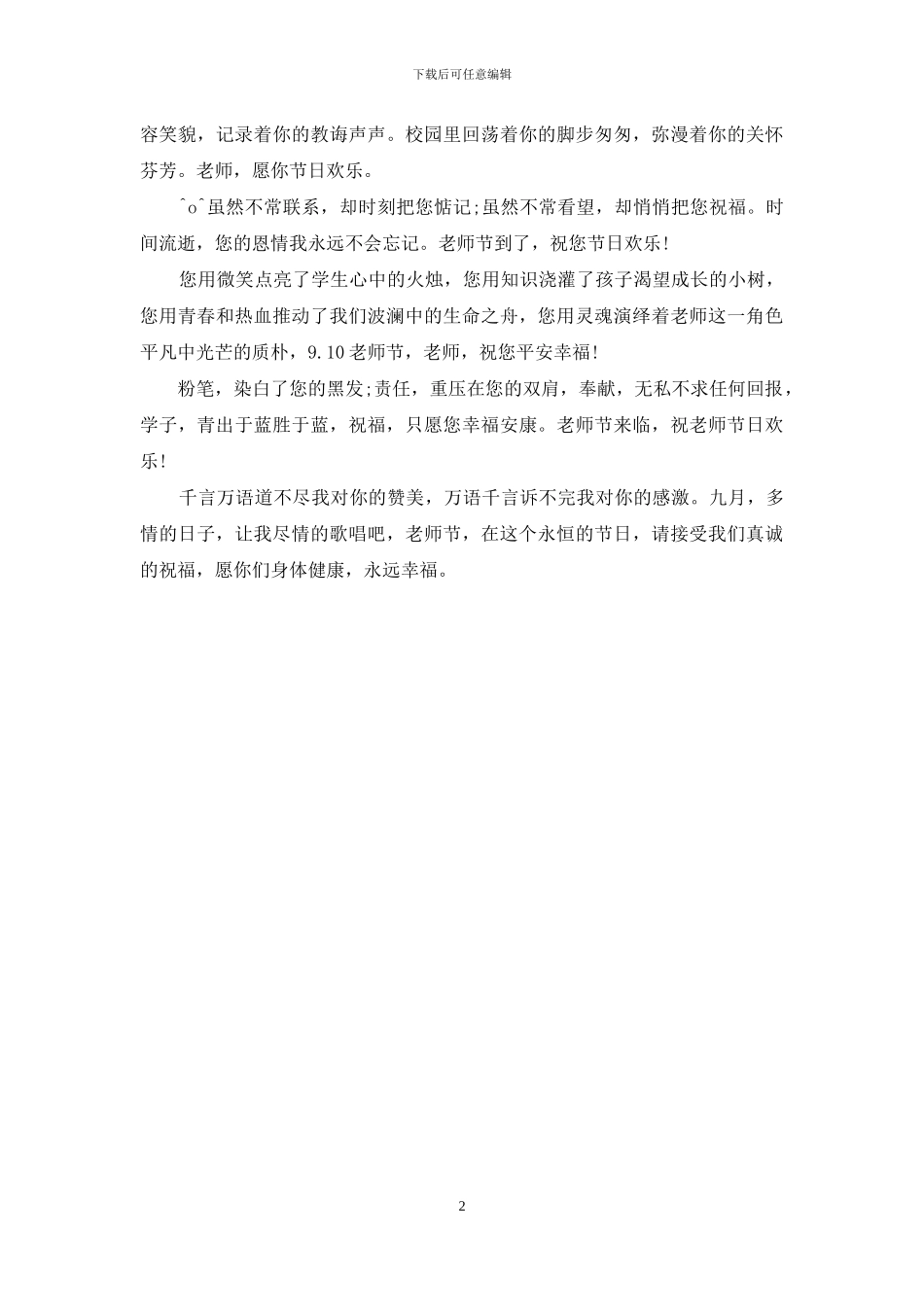 教师节祝福语：发什么样短信老师最喜欢_第2页