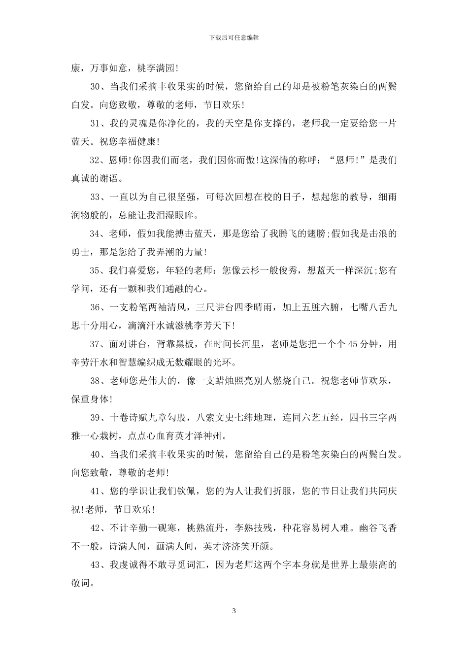 教师节祝福语：关于教师节的祝福语_第3页