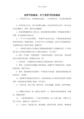 教师节祝福语：关于教师节的祝福语