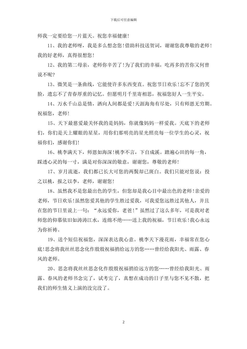 教师节祝福语：师恩如海深_第2页