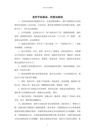 教师节祝福语：师恩如海深