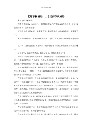 教师节祝福语：大学教师节祝福语