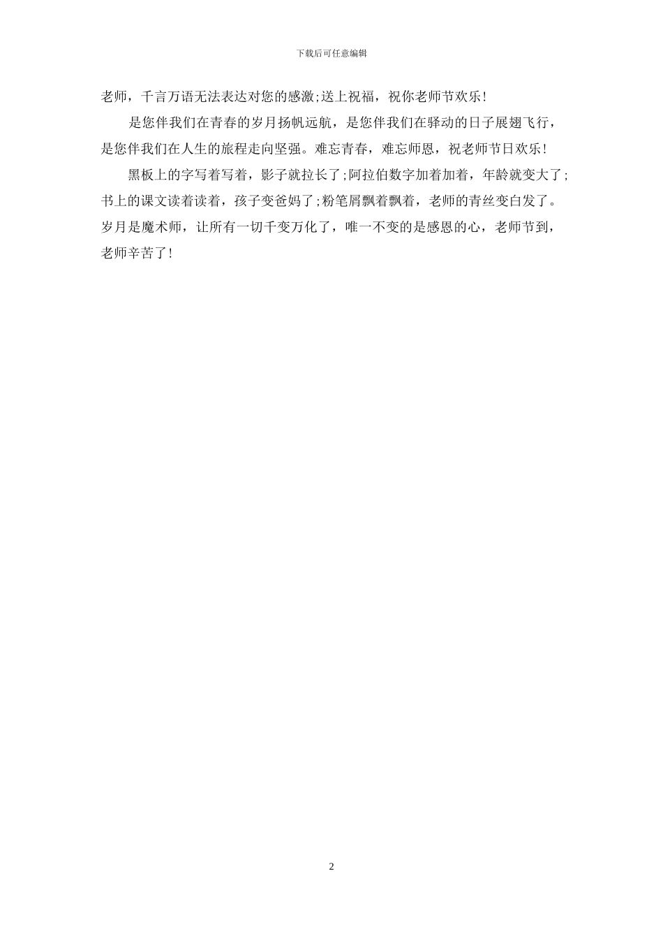 教师节祝福语：感谢有你_第2页