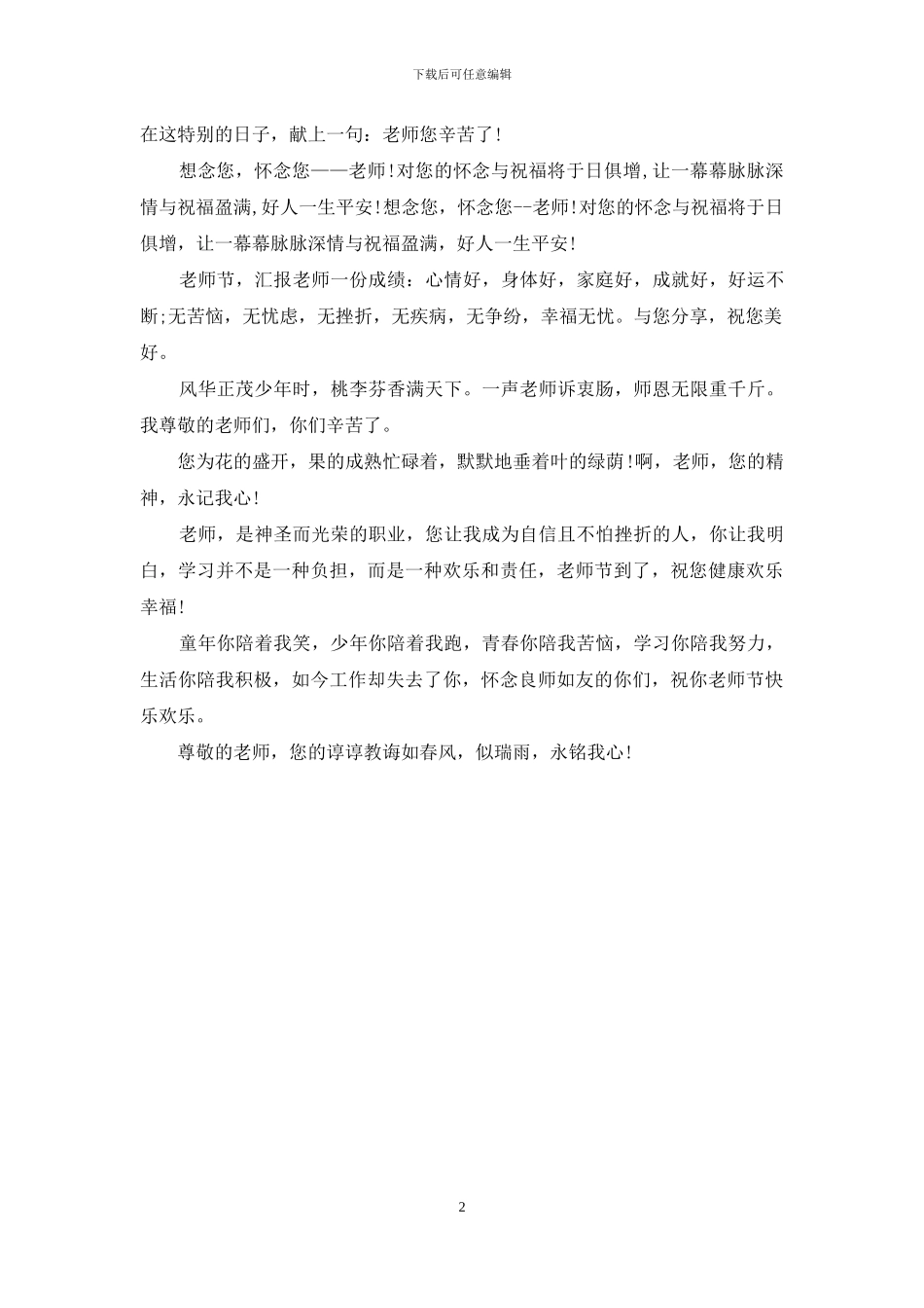 教师节祝福语：您的谆谆教诲如春_第2页