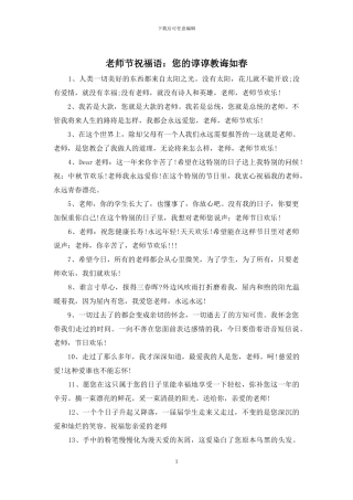 教师节祝福语：您的谆谆教诲如春