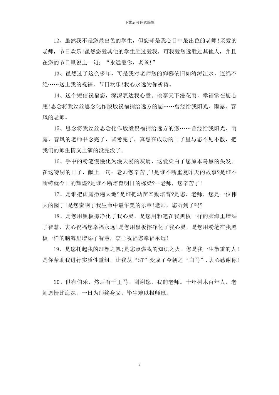 教师节祝福语：教师节祝福短信_第2页