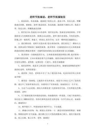 教师节祝福语：教师节祝福短信