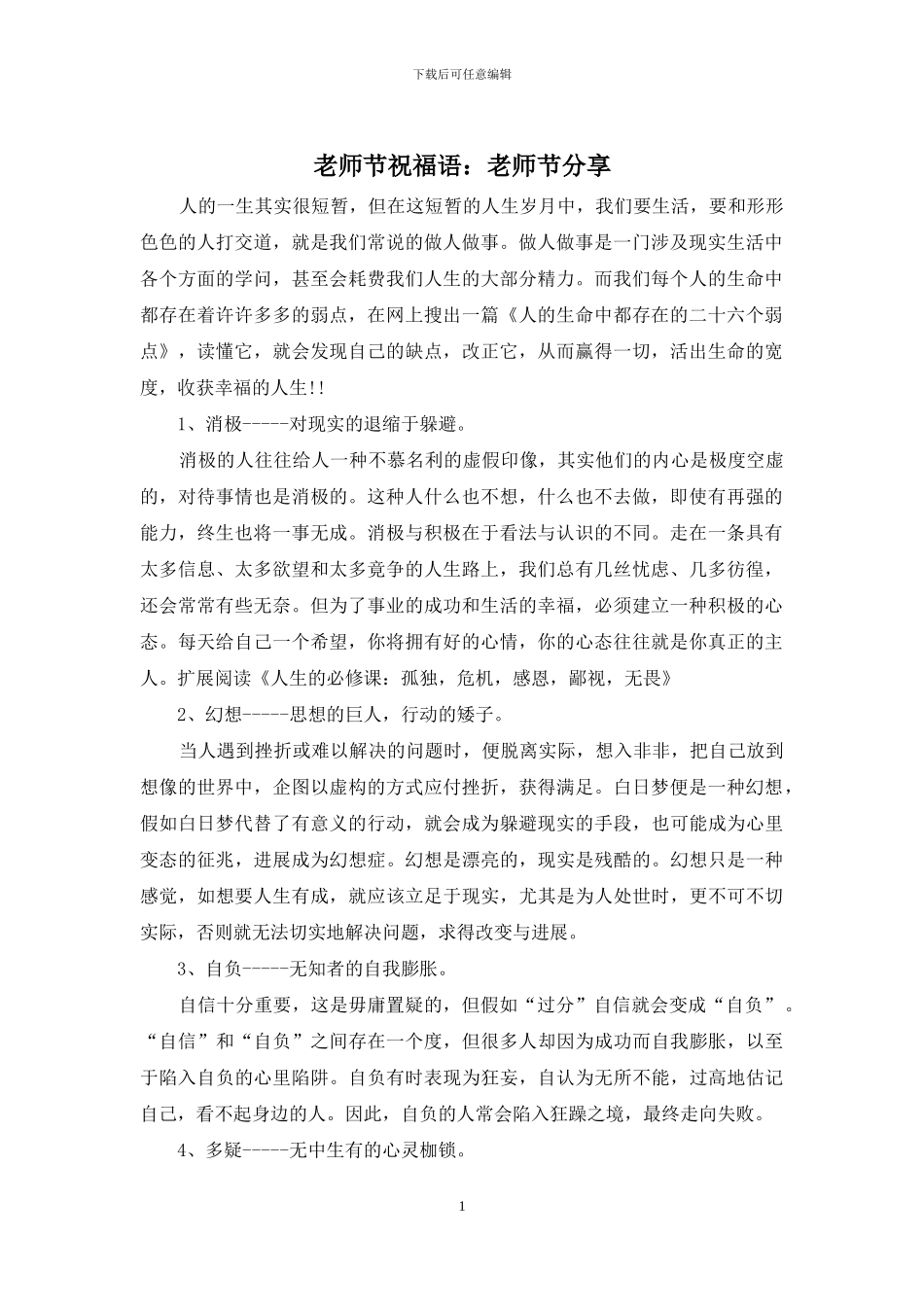 教师节祝福语：教师节分享_第1页