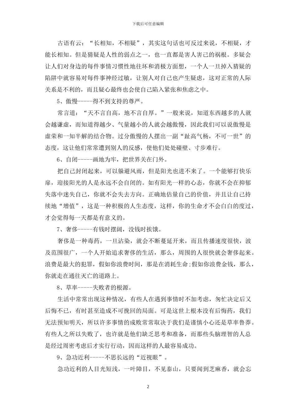 教师节祝福语：教师节分享_第2页