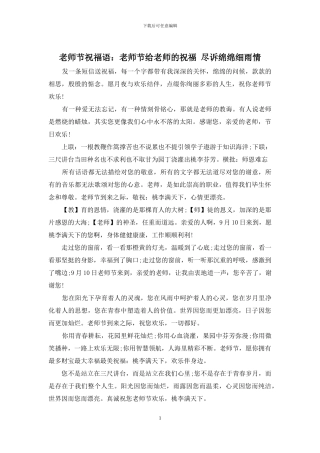 教师节祝福语：教师节给老师的祝福