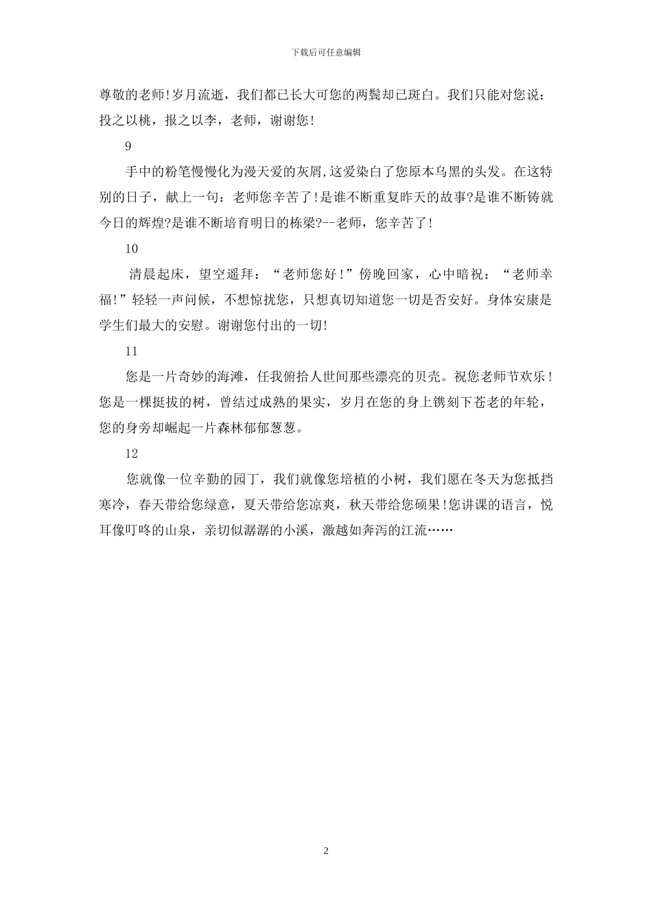 教师节祝福语：教师节祝福语短信篇_第2页