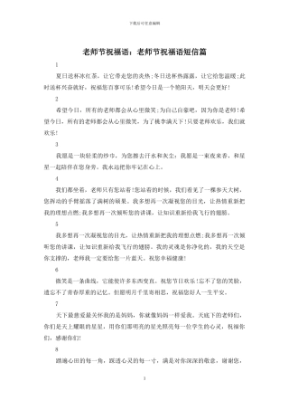 教师节祝福语：教师节祝福语短信篇