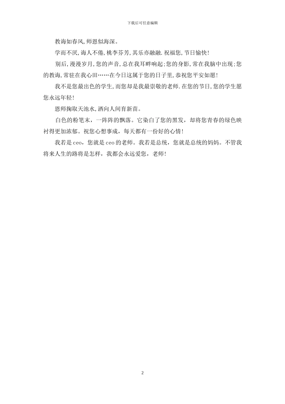 教师节祝福语：祝您一年365天天天开心_第2页