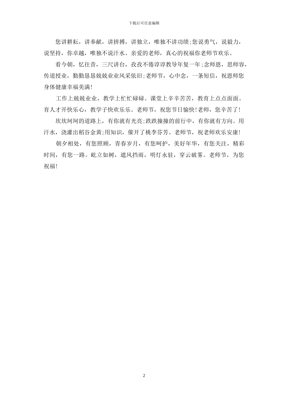 教师节祝福语：最新教师节祝福语_第2页