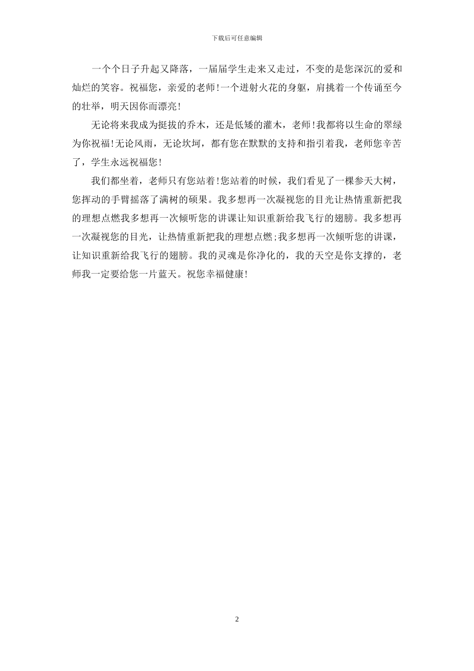 教师节祝福语：教师节给老师的简单祝福短信_第2页