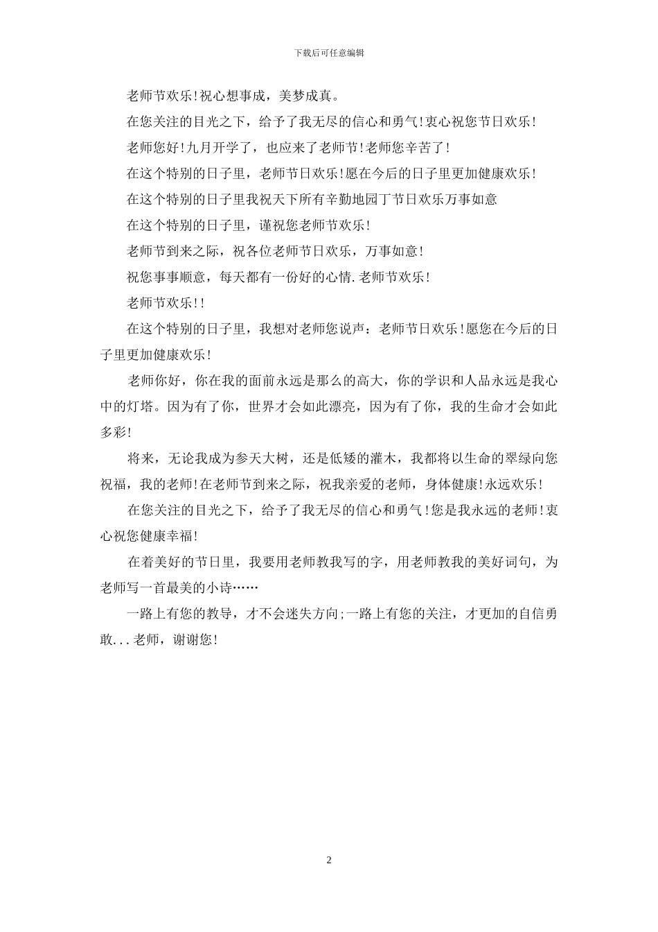 教师节祝福语：永远的师傅_第2页