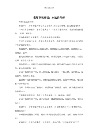 教师节祝福语：永远的师傅