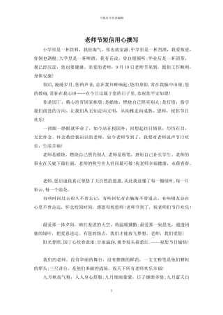 教师节短信用心撰写